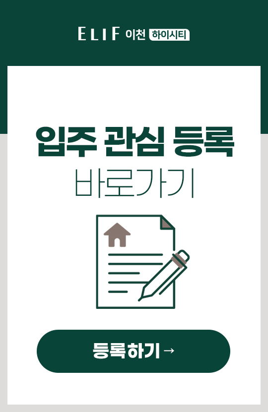 입주관심등록